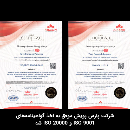 شرکت پارس پویش موفق به اخذ گواهینامه‌های ISO 9001 و ISO 20000 شد